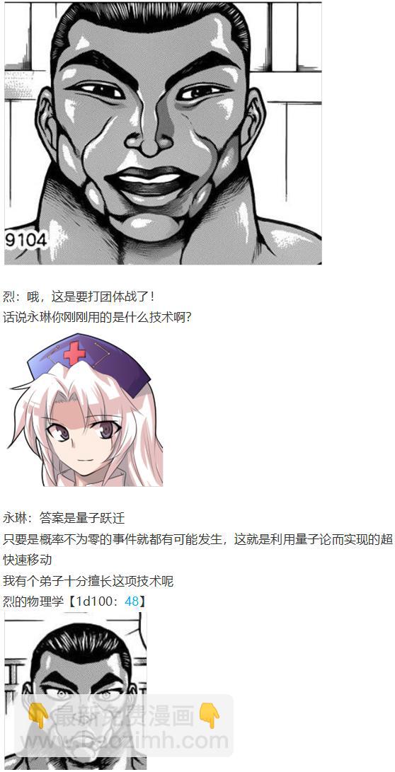 永琳约会回-第44话