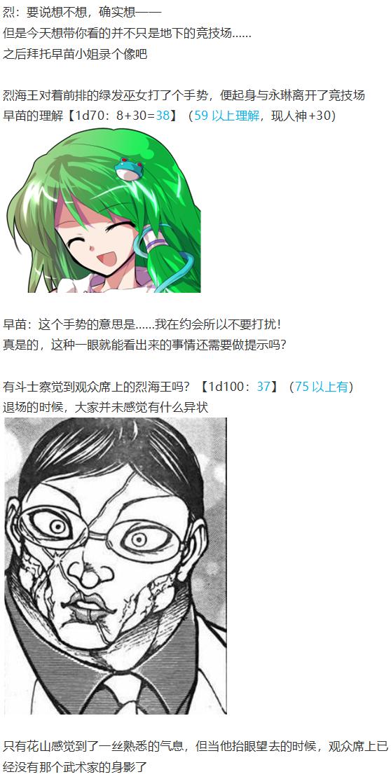 永琳约会回-第44话