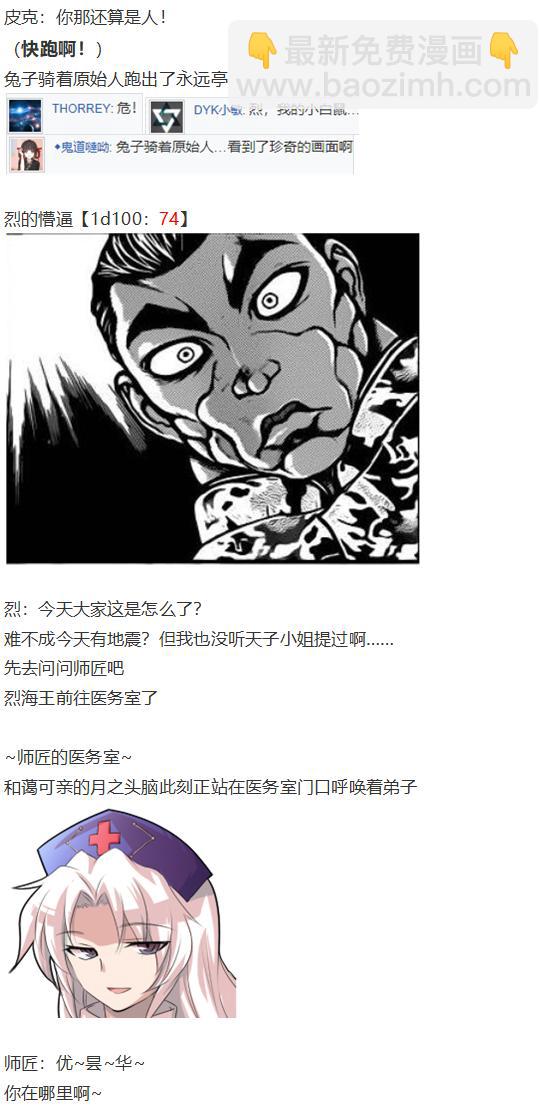 永琳约会回-第44话