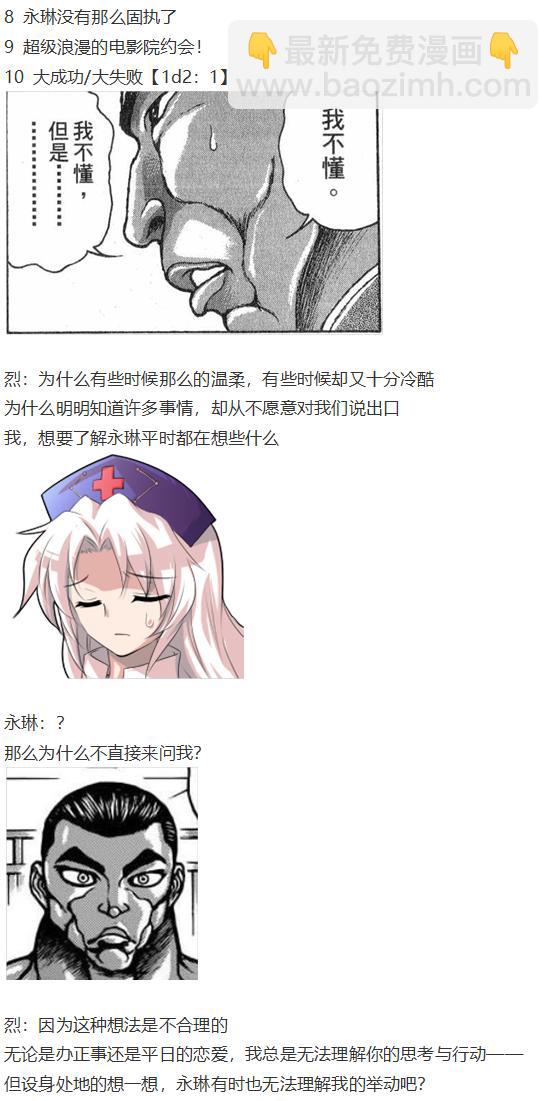 永琳约会回-第44话