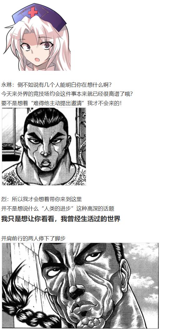 永琳约会回-第44话