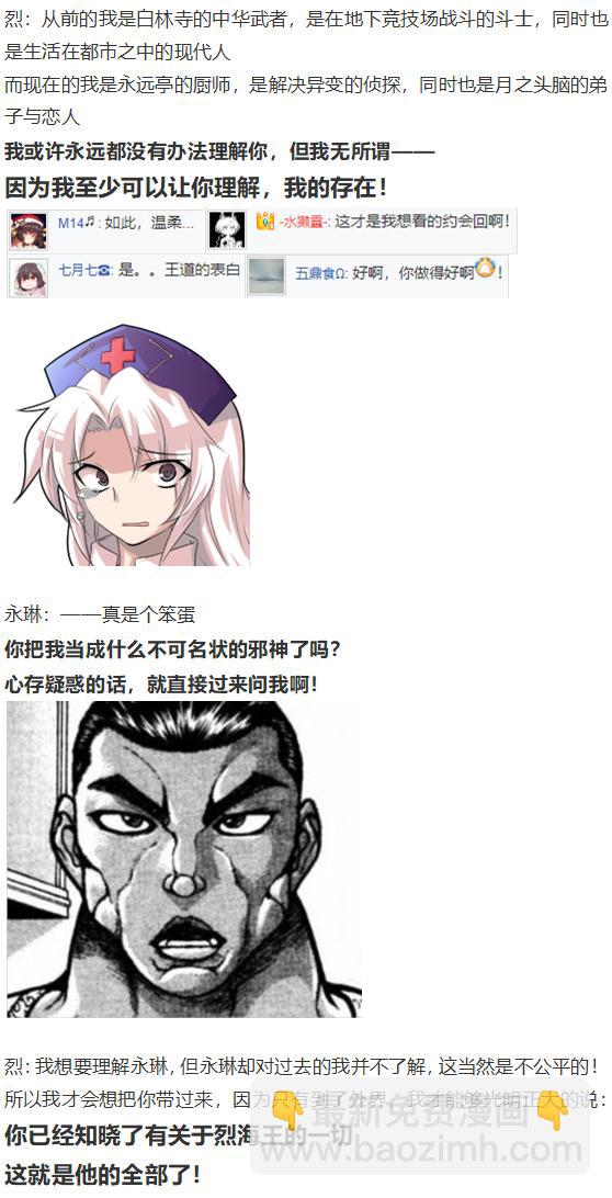 永琳约会回-第44话