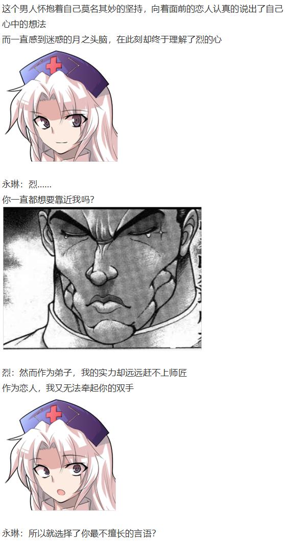 永琳约会回-第44话