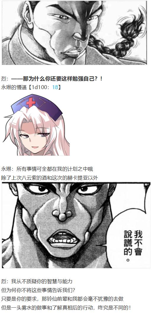 永琳约会回-第44话