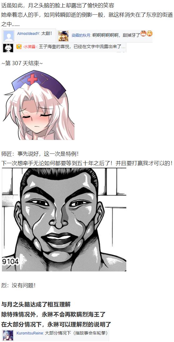 永琳约会回-第44话