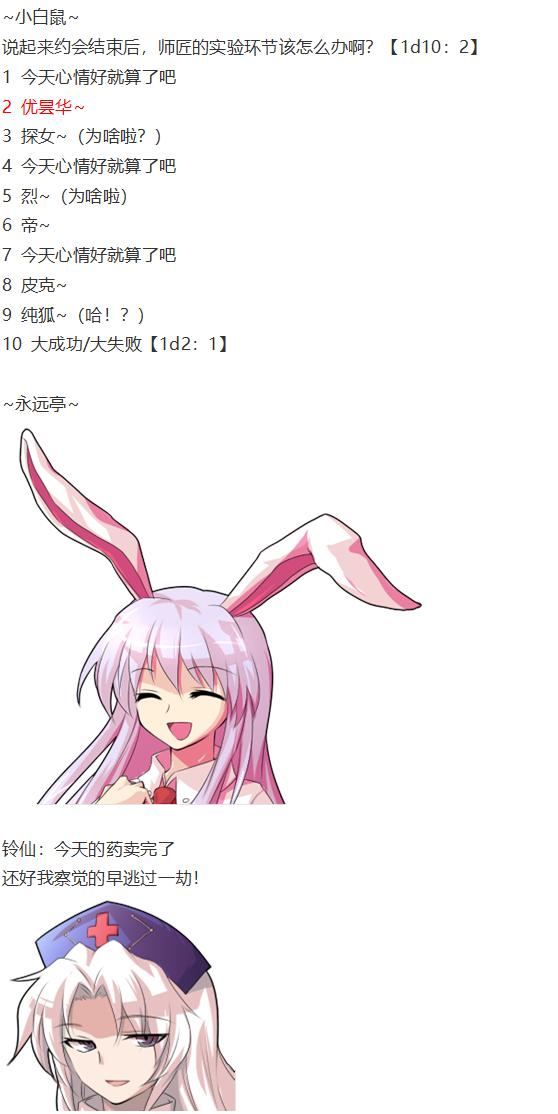 永琳约会回-第44话