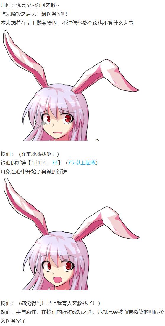 永琳约会回-第44话