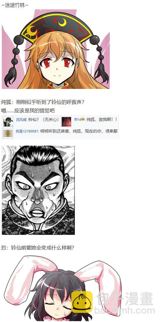 永琳约会回-第44话