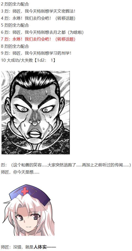 永琳约会回-第44话