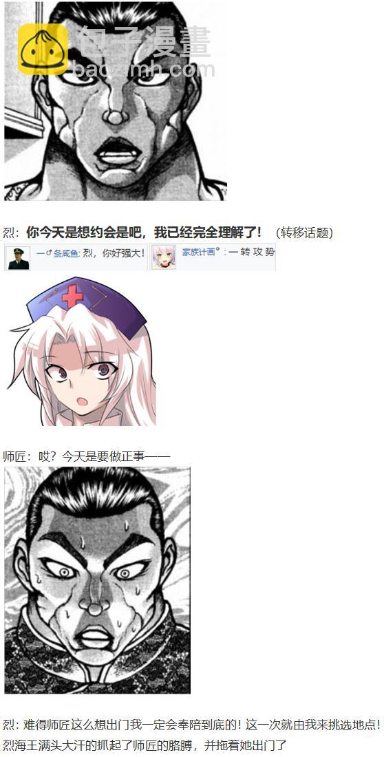 永琳约会回-第44话