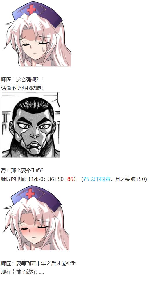 永琳约会回-第44话