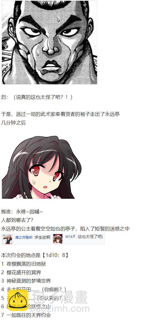 永琳约会回-第44话