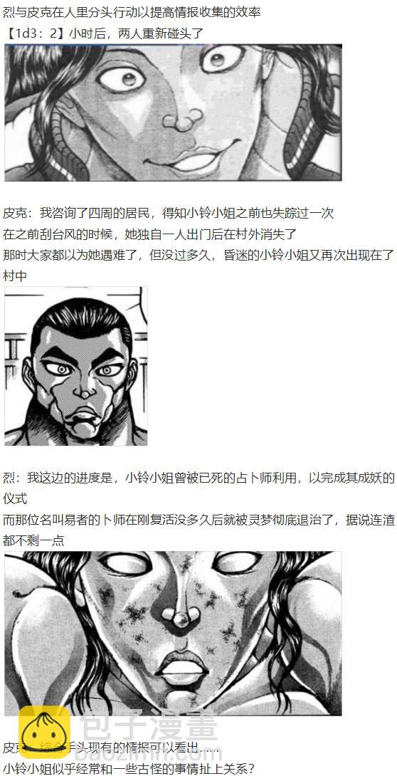 小铃失踪篇(1/3)-第46话