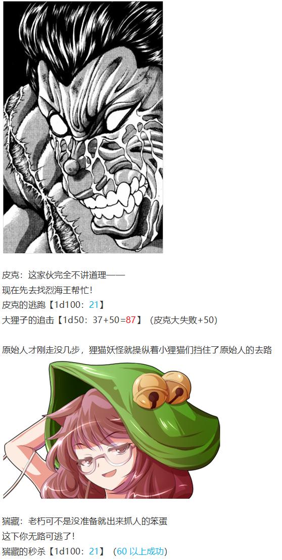 烈海王似乎打算在幻想鄉挑戰強者們的樣子 - 小鈴失蹤篇(1/3) - 4