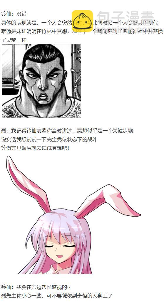 凭依异变上(1/4)-第48话