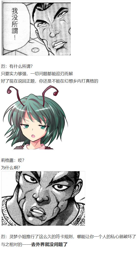 虫妖战武神(1/2)-第52话