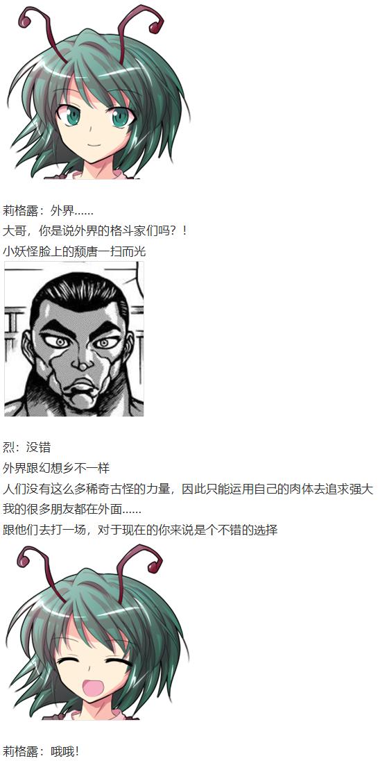 虫妖战武神(1/2)-第52话