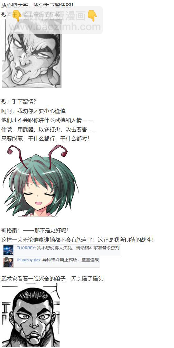 虫妖战武神(1/2)-第52话