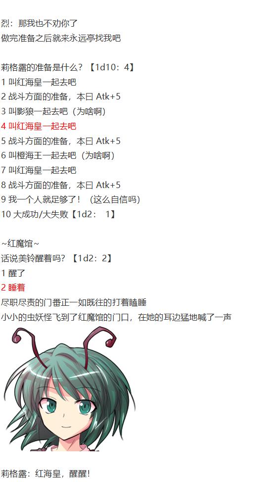 烈海王似乎打算在幻想鄉挑戰強者們的樣子 - 蟲妖戰武神(1/2) - 6