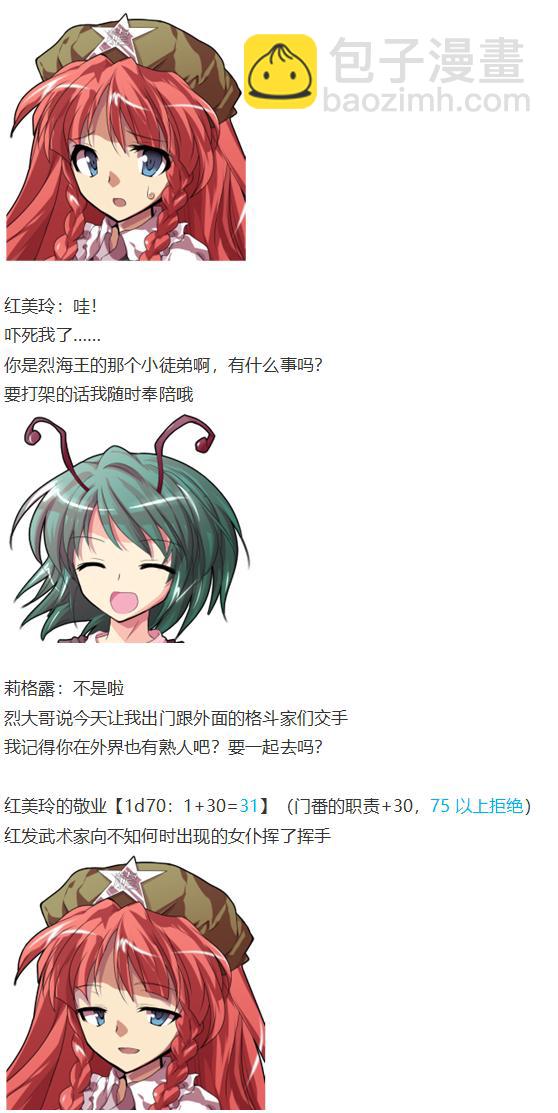 虫妖战武神(1/2)-第52话