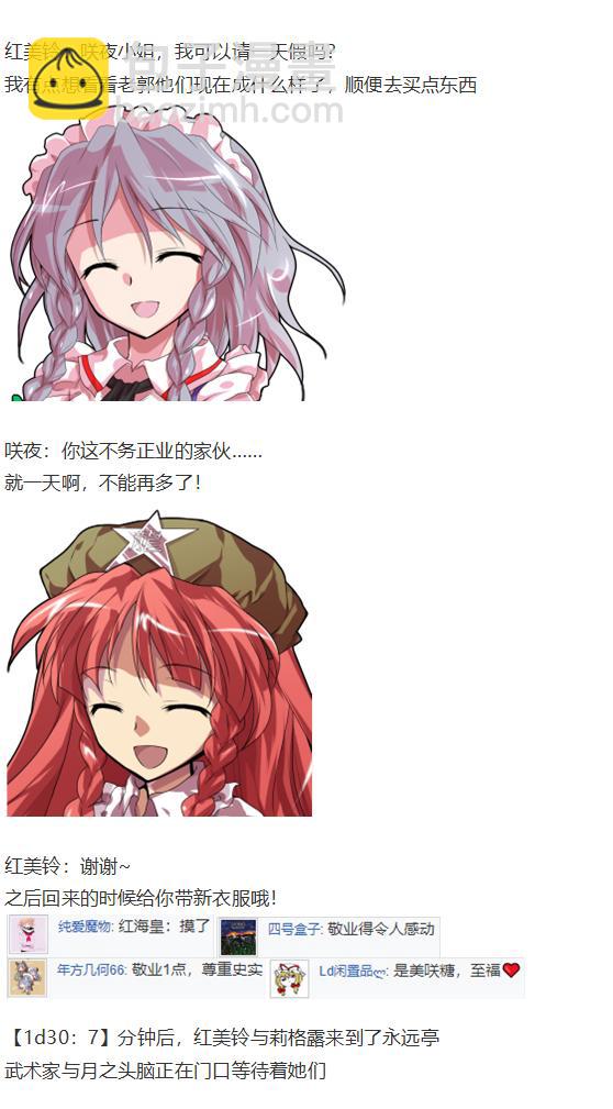 虫妖战武神(1/2)-第52话