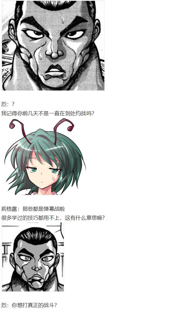 虫妖战武神(1/2)-第52话