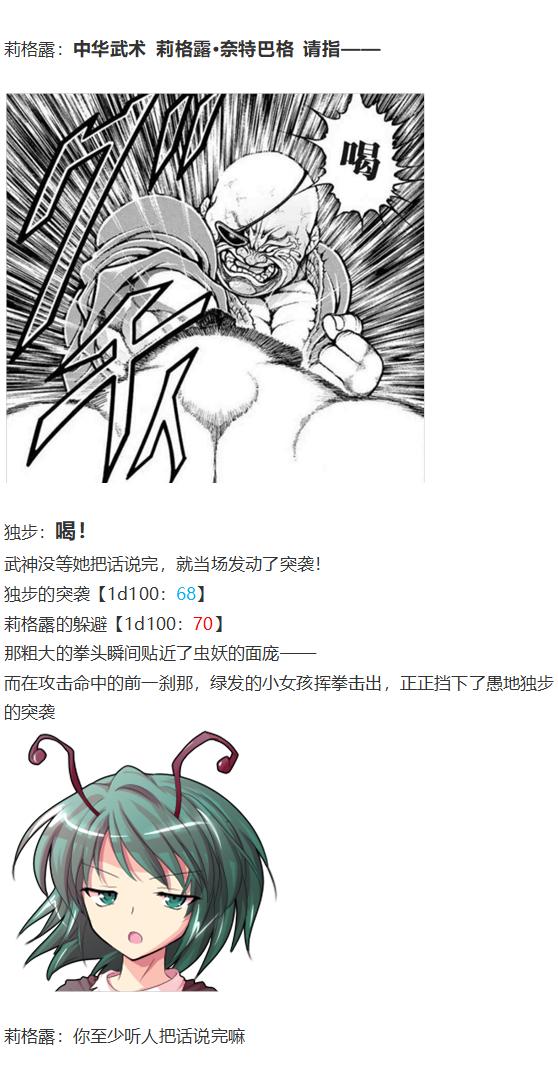烈海王似乎打算在幻想鄉挑戰強者們的樣子 - 蟲妖戰武神(1/2) - 4