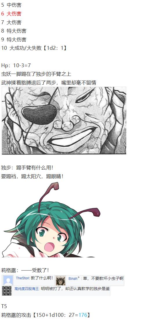 虫妖战武神(1/2)-第52话