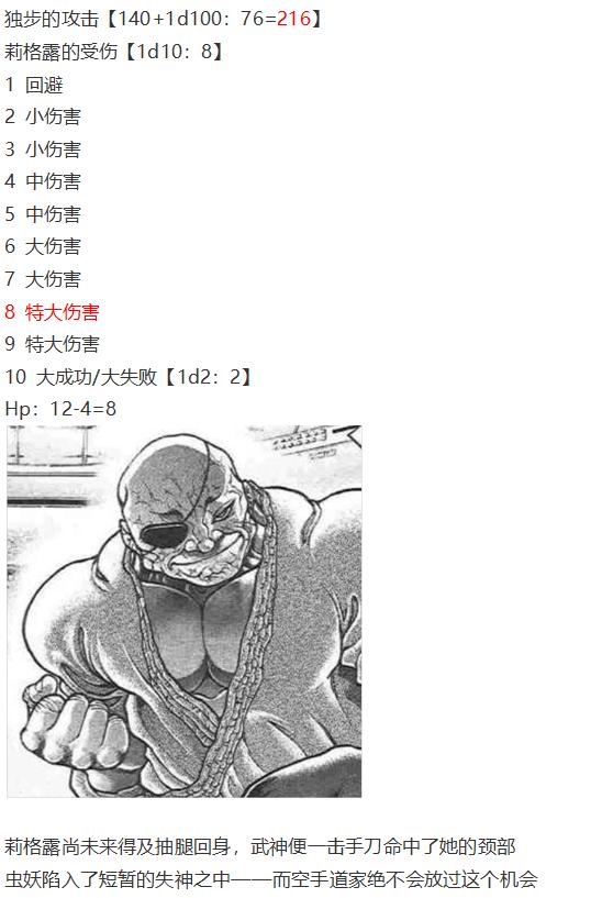 虫妖战武神(1/2)-第52话