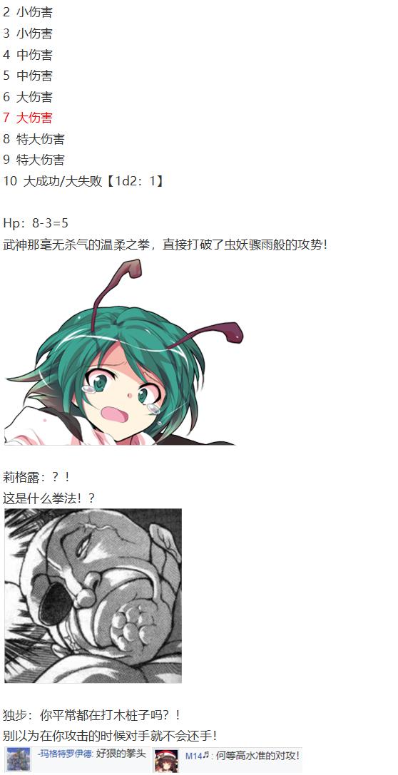 虫妖战武神(1/2)-第52话