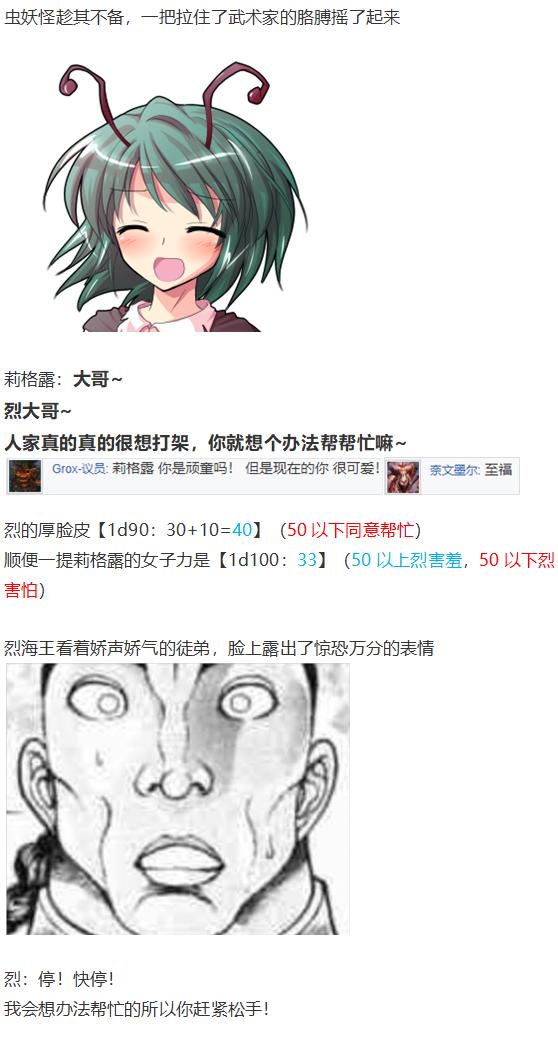 虫妖战武神(1/2)-第52话