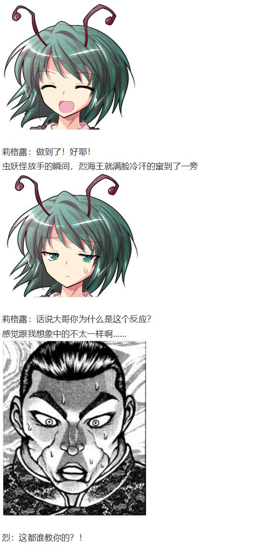 虫妖战武神(1/2)-第52话