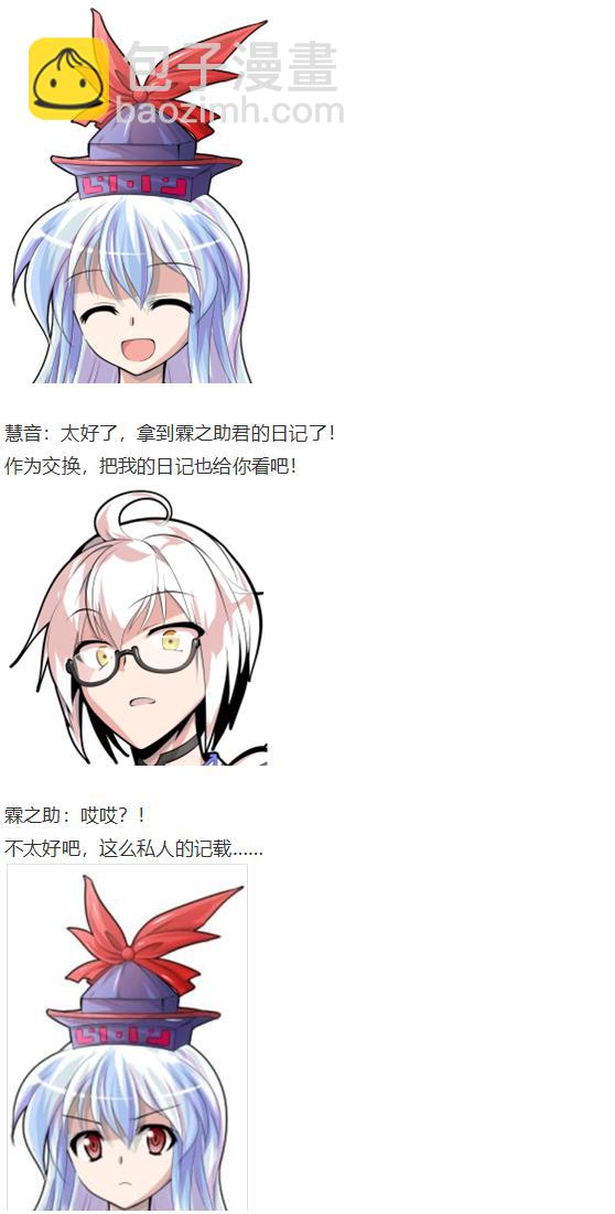 慧音篇(1/3)-第54话