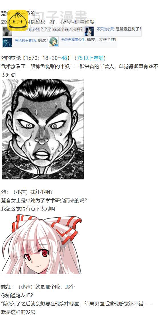 慧音篇(1/3)-第54话