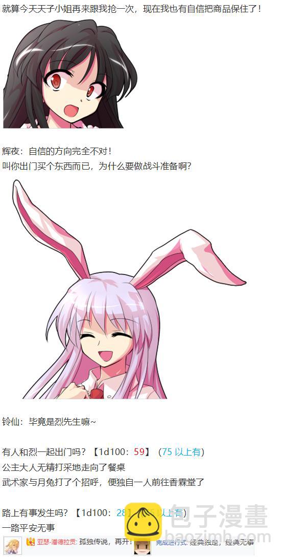 慧音篇(1/3)-第54话