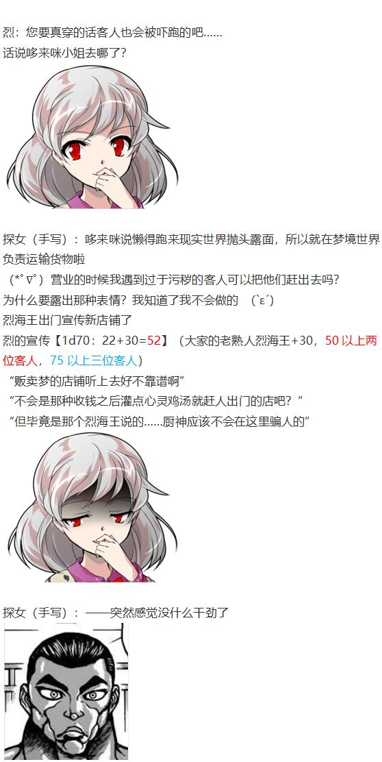 烈海王似乎打算在幻想鄉挑戰強者們的樣子 - 探女交流回 - 1