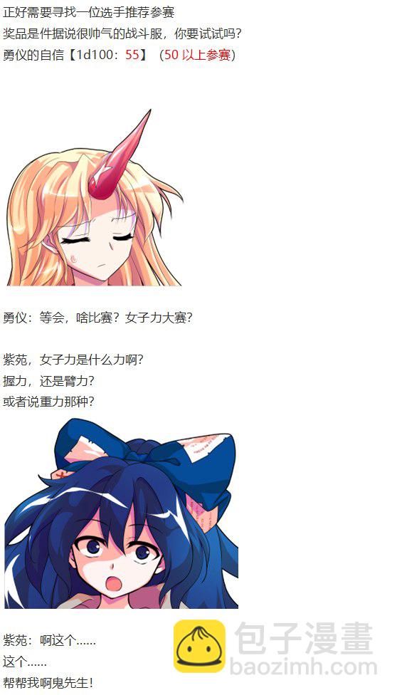 女子力大赛(1/4)-第60话