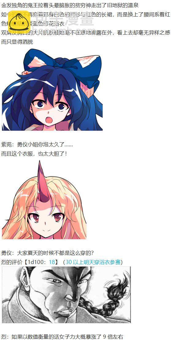 女子力大赛(1/4)-第60话