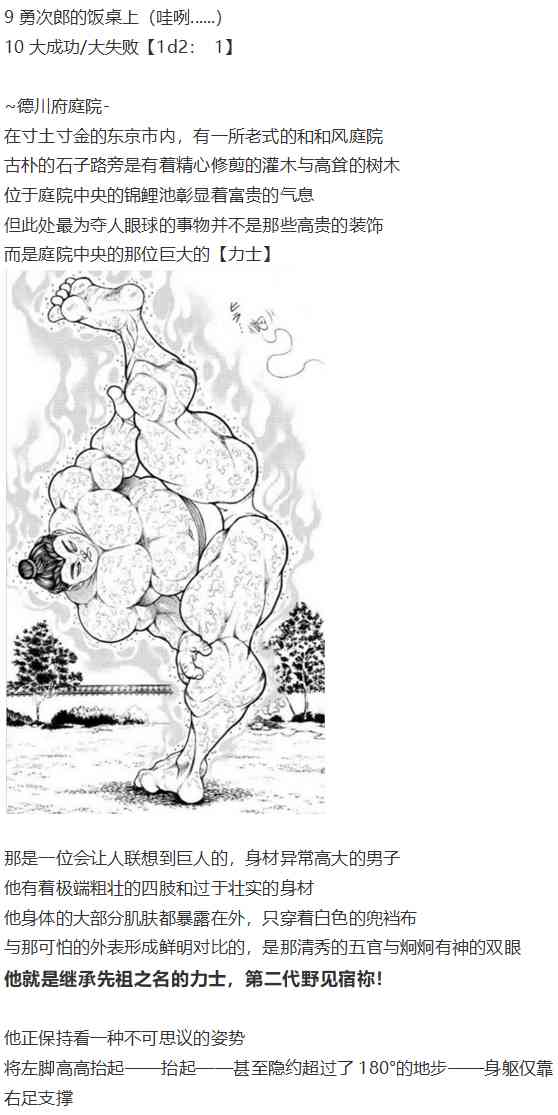 红战勇次郎(1/2)-第64话