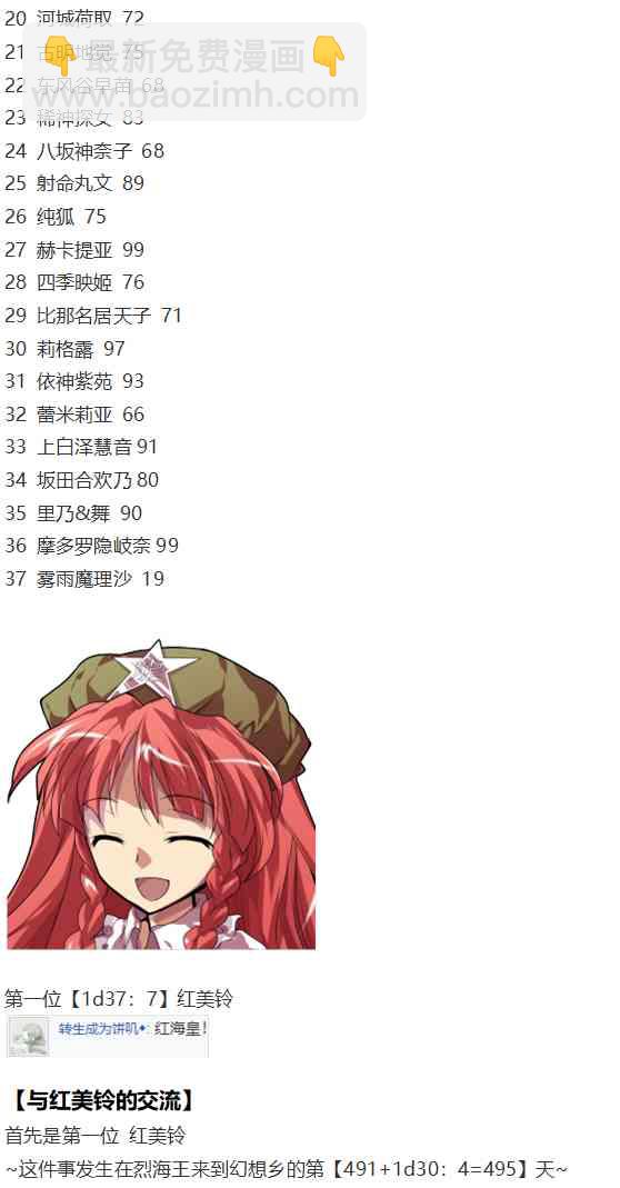 红战勇次郎(1/2)-第64话