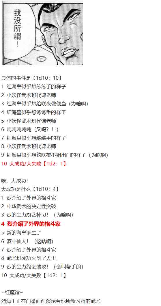 红战勇次郎(1/2)-第64话