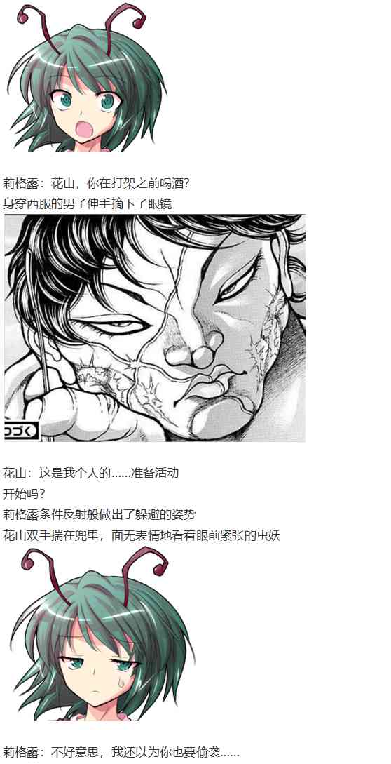 红战勇次郎(1/2)-第64话