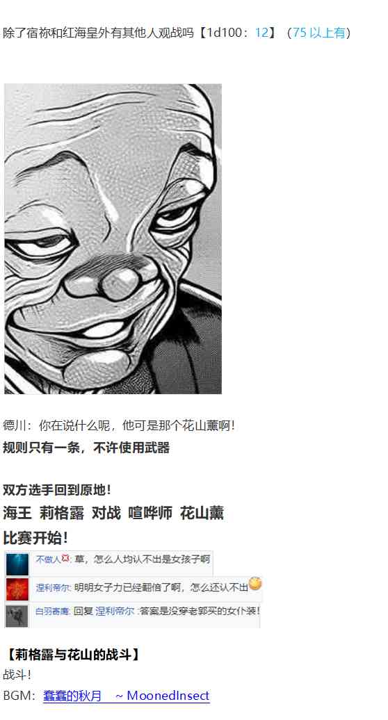 红战勇次郎(1/2)-第64话