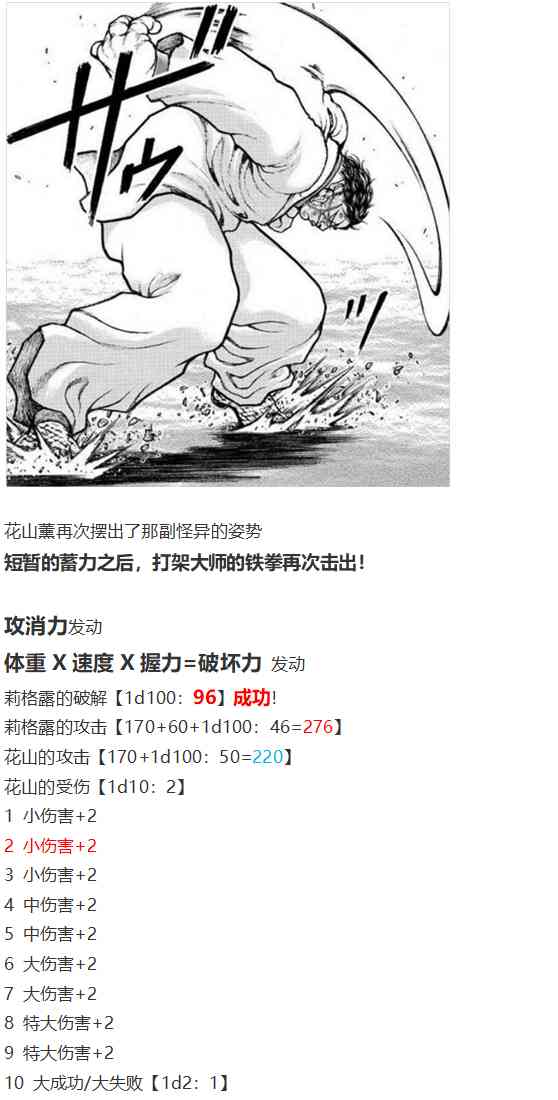 红战勇次郎(1/2)-第64话