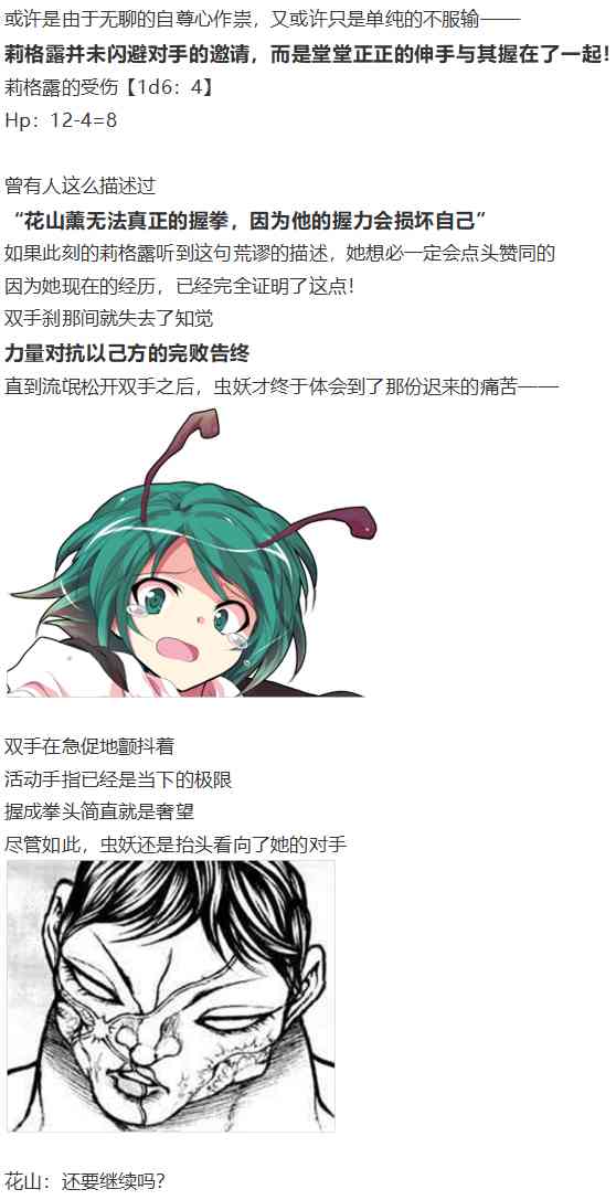 红战勇次郎(1/2)-第64话