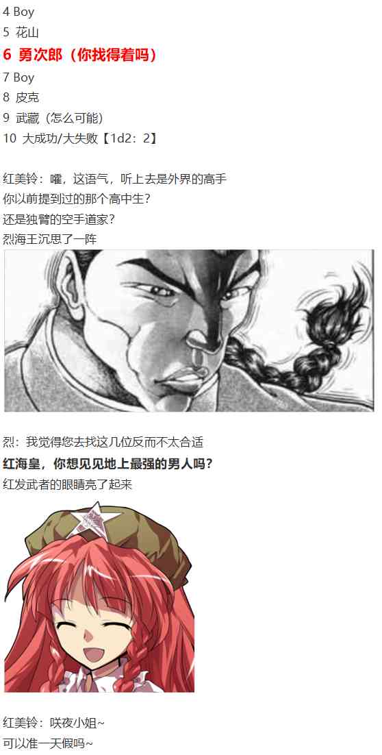 红战勇次郎(1/2)-第64话