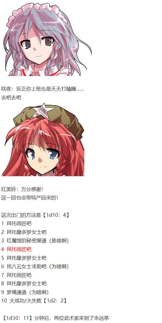 红战勇次郎(1/2)-第64话