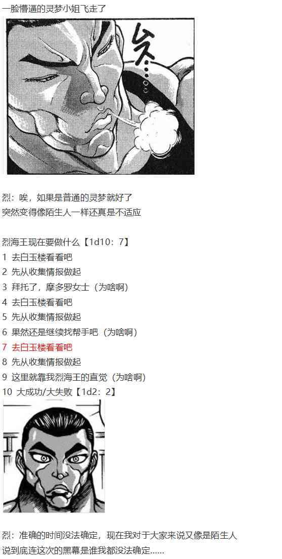 神灵之梦上(1/3)-第68话