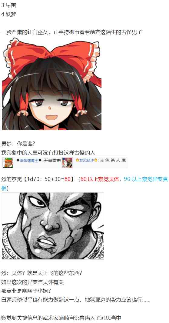 神灵之梦上(1/3)-第68话