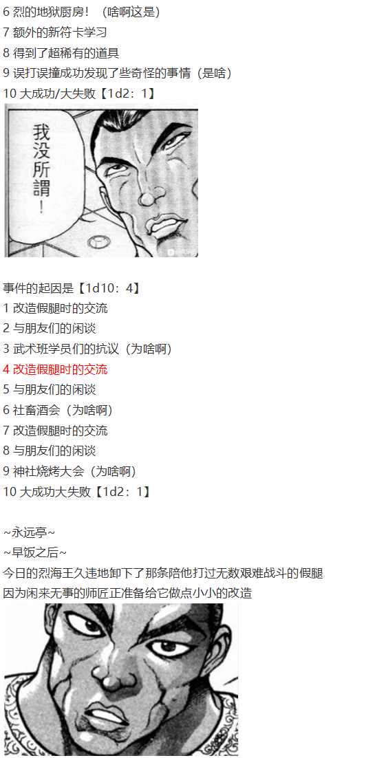 烈海王似乎打算在幻想乡挑战强者们的样子 - 噩梦日记篇(1/3) - 2